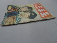 小学三年生　昭和23年 3月号　第2巻 第12号