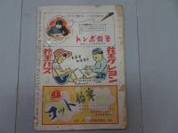 小学三年生　昭和23年 3月号　第2巻 第12号