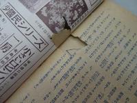 小学三年生　昭和23年 3月号　第2巻 第12号
