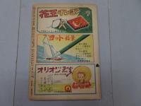 小学三年生　昭和22年 8月号　第2巻 第5号