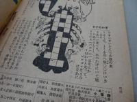 小学三年生　昭和22年 8月号　第2巻 第5号