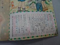 小学三年生　昭和24年 12月号　第4巻 第12号