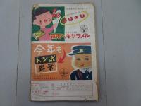 小学一年生　昭和27年 5月号　第8巻 第2号