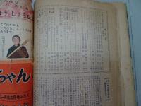 小学一年生　昭和27年 5月号　第8巻 第2号