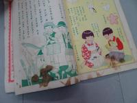 一年の小学生　昭和6年 4月号　第7巻 第1号