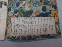 初等一年　昭和22年 2月号　第2巻 第2号