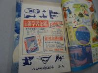 小学六年生　昭和30年 12月号　第8巻 第10号