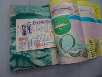 小学六年生　昭和30年 8月特大号　第8巻 第6号　夏休み愉快号