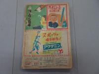 中学生の友　昭和25年 8月号　第27巻 第5号　愉快痛快夏の特大号