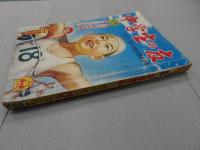 中学生の友　昭和26年 11月号　第28巻 第8号