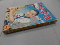 中学生の友　昭和25年 12月号　第27巻 第9号