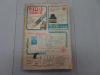 中学生の友　昭和25年 12月号　第27巻 第9号
