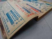 中学生の友　昭和25年 12月号　第27巻 第9号