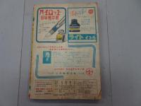中学生の友　昭和26年 1月号　第27巻 第11号　愉快痛快新年特別号
