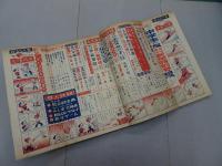 中学生の友　昭和26年 1月号　第27巻 第11号　愉快痛快新年特別号
