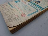 中学生の友　昭和26年 1月号　第27巻 第11号　愉快痛快新年特別号