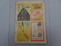 少年　昭和22年 4月号　第2巻 第4号