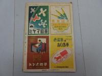 少年　昭和22年 5月号　第2巻 第5号