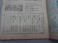 少年　昭和22年 5月号　第2巻 第5号