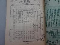 少年　昭和23年 2月号　第3巻 第2号