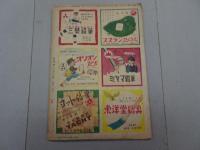少年　昭和23年 3月号　第3巻 第3号