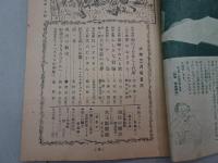 少年　昭和23年 3月号　第3巻 第3号