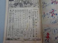 少年　昭和24年 2月号　第4巻 第2号