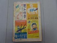 少年　昭和25年 1月号　第5巻 第1号　新年特大号