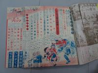 少年　昭和25年 1月号　第5巻 第1号　新年特大号