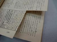 少年　昭和25年 1月号　第5巻 第1号　新年特大号