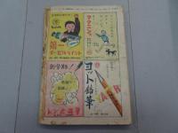 少年　昭和25年 3月号　第5巻 第3号