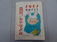 少年　昭和26年 1月号　第6巻 第1号　新年特大号