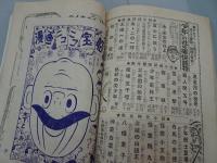 少年　昭和26年 1月号　第6巻 第1号　新年特大号