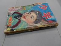 少年　昭和26年 1月号　第6巻 第2号　特大号