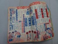 少年　昭和26年 1月号　第6巻 第2号　特大号