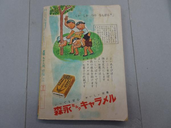 少年世界 第27巻第1号 新年号(竹貫直次編) / 古本、中古本、古