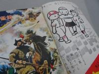 少年　昭和28年 4月号　第8巻 第4号