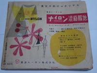 それいゆ　35号　昭和30 年8月