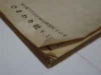 それいゆ　14号　昭和25年8月