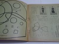 ジュニア　それいゆ　1954年　秋　
