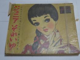 ジュニア　それいゆ　No13　1957　1月