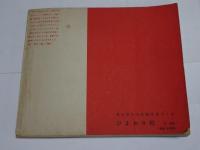 ジュニア　それいゆ　1955年　初夏