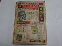 中学生の友　昭和27年　11月号