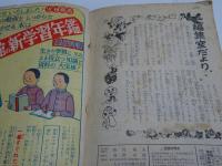 中学生の友　昭和27年　11月号