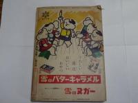 少女クラブ　昭和30年　5月号