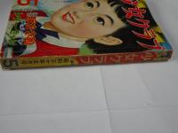 少女クラブ　昭和30年　5月号