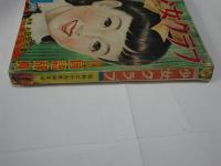 少女クラブ 昭和29年 4月号 / 古本、中古本、古書籍の通販は