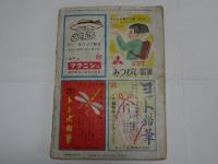 少女クラブ　昭和25年　1月　新年特大号