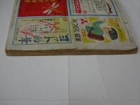 少女クラブ　昭和25年　1月　新年特大号