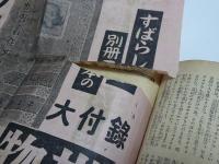 少女クラブ　昭和25年　1月　新年特大号